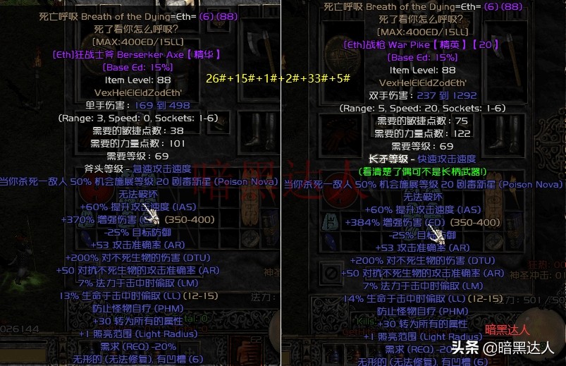暗黑2帶你深入了解符文和符文之語(下篇)
