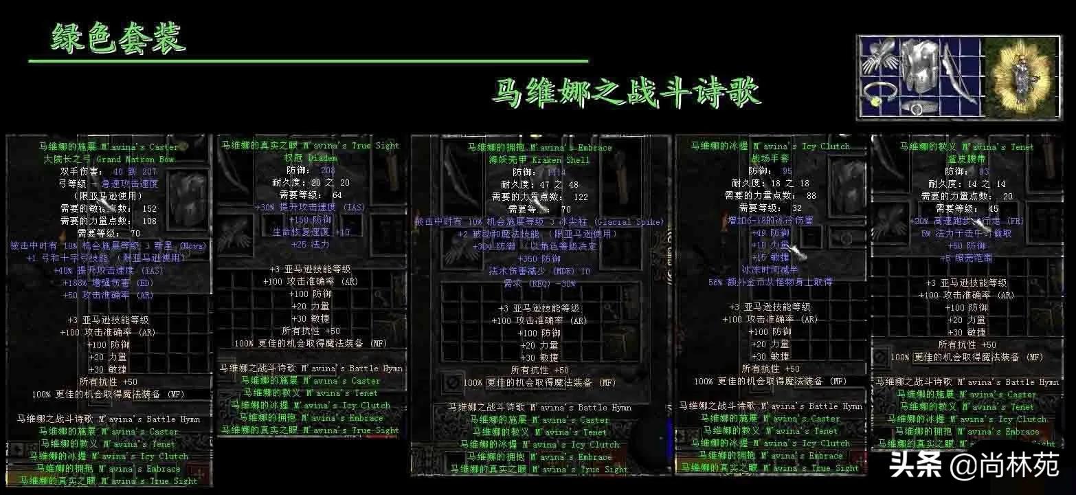 暗黑二的套裝你都了解嗎？今天帶你看最全的暗黑二套裝