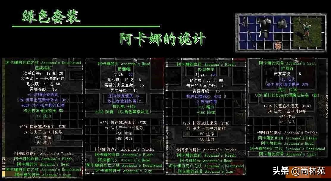 暗黑二的套裝你都了解嗎？今天帶你看最全的暗黑二套裝