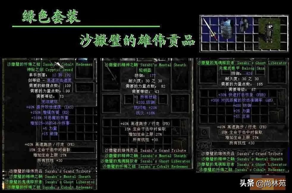 暗黑二的套裝你都了解嗎？今天帶你看最全的暗黑二套裝