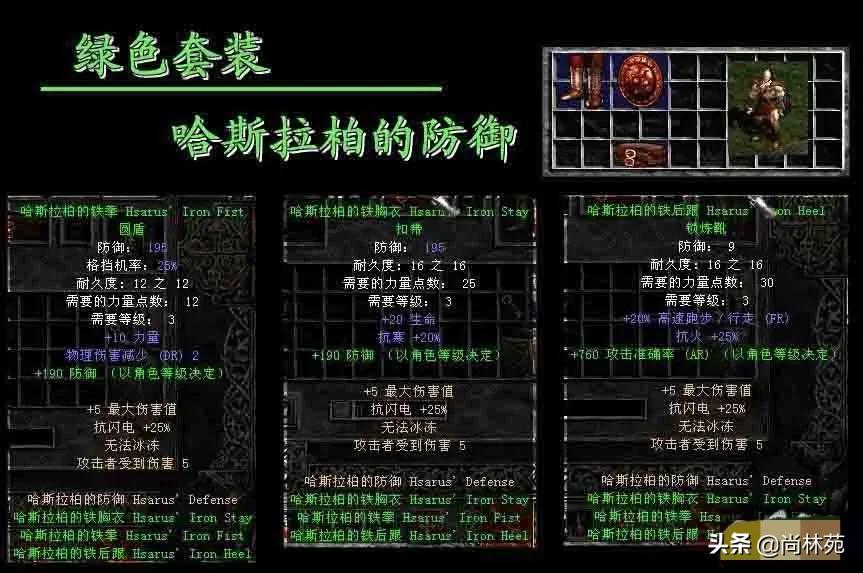 暗黑二的套裝你都了解嗎？今天帶你看最全的暗黑二套裝