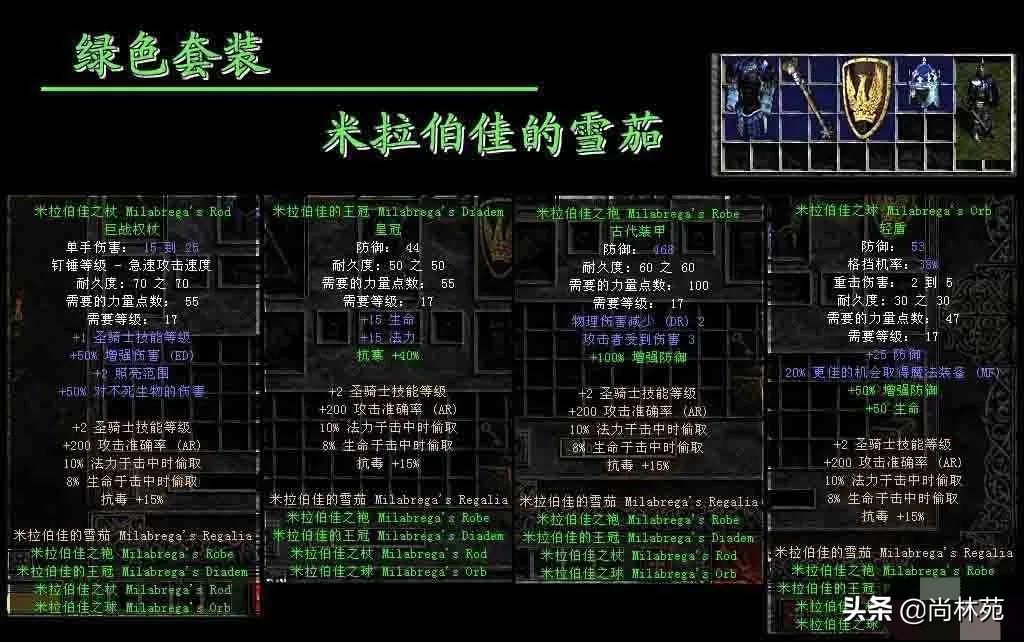 暗黑二的套裝你都了解嗎？今天帶你看最全的暗黑二套裝