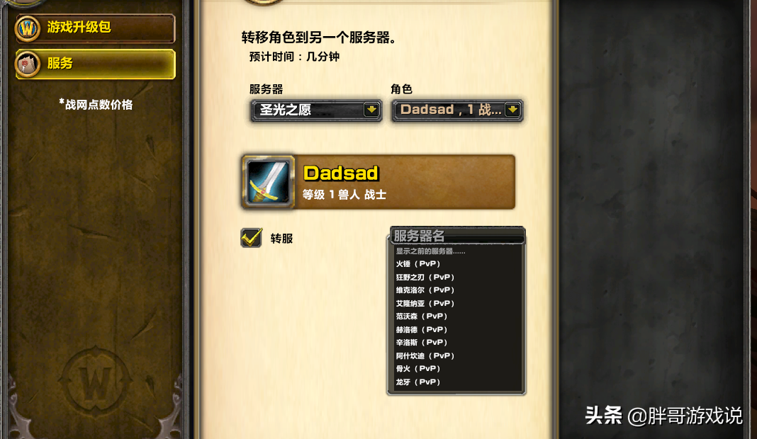 魔獸TBC：免費轉服悄悄開放，20個目標服務器，鬼服玩家如何選？