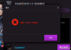 仙劍奇俠傳6激活碼多少