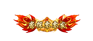 赤月傳說烽火再起《烈焰龍城》新版狂暴來襲