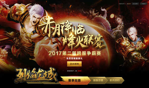 赤月傳說烽火再起《烈焰龍城》新版狂暴來襲
