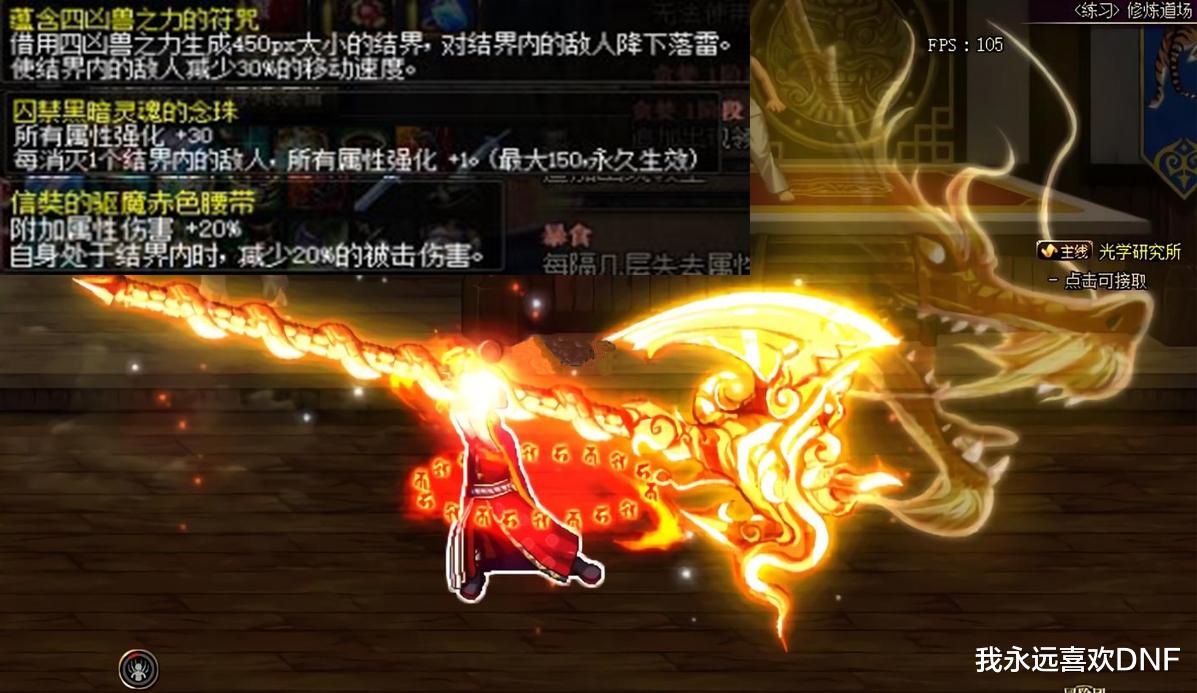 DNF：命運抉擇2.0也有套裝，適合不同的流派