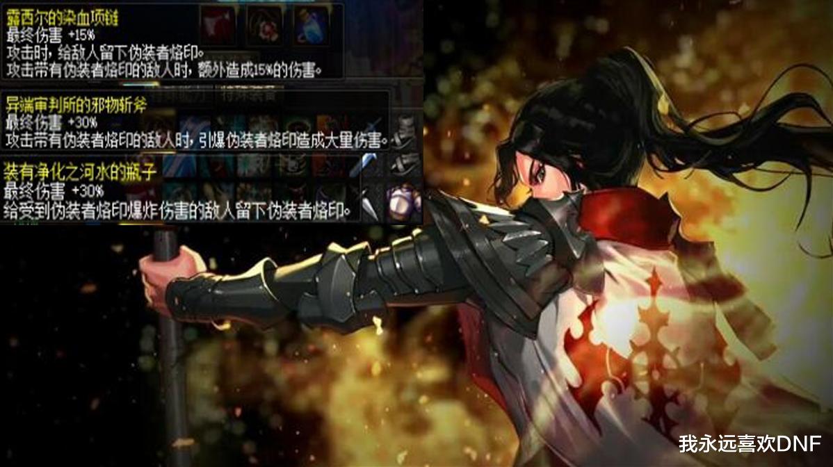DNF：命運抉擇2.0也有套裝，適合不同的流派