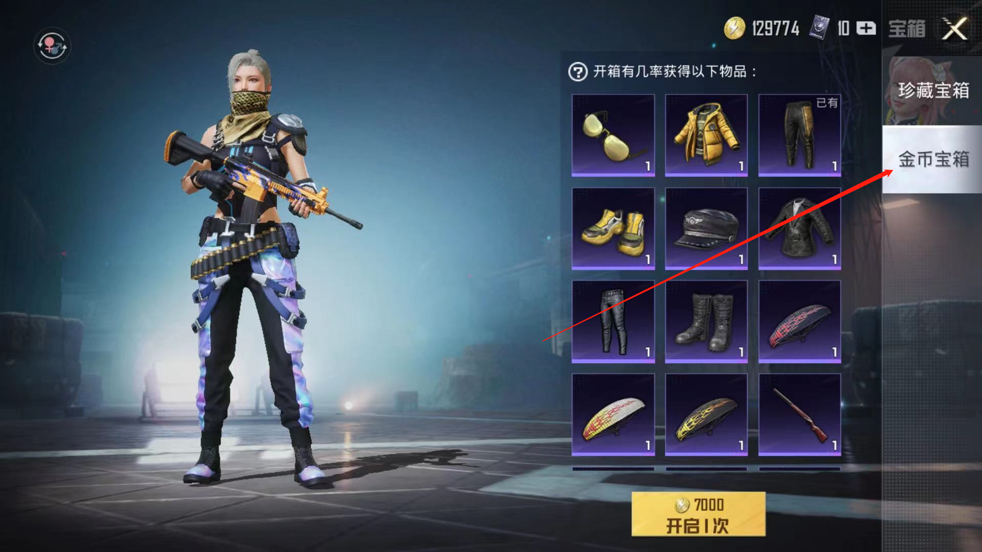 和平精英中如何抽取金幣寶箱