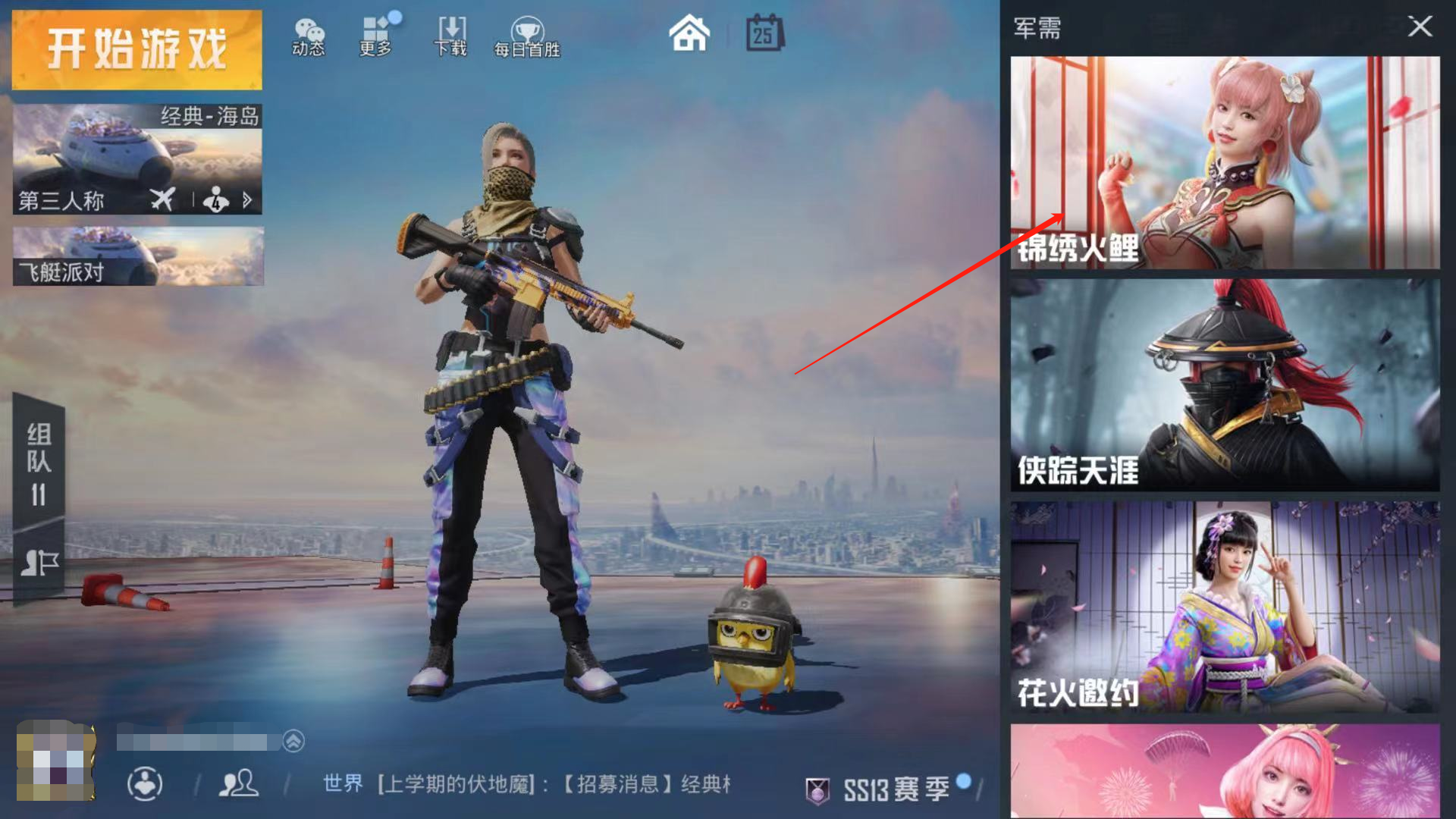 和平精英中如何抽取金幣寶箱