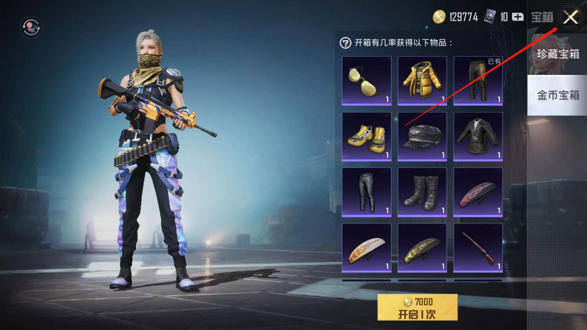 和平精英中如何抽取金幣寶箱