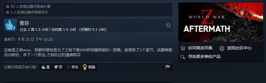 《僵尸世界大戰：劫后余生》正式發售 Steam評價褒貶不一