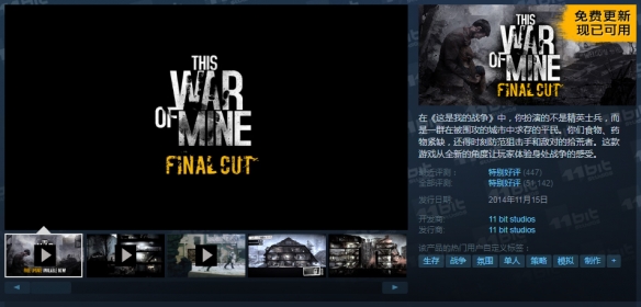 Steam特別好評《我的戰爭》限時特惠 僅售13元