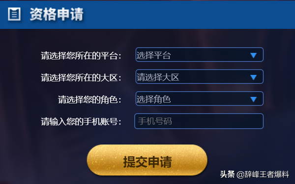 王者榮耀體驗服申請詳細教程，皮膚碎片天天領