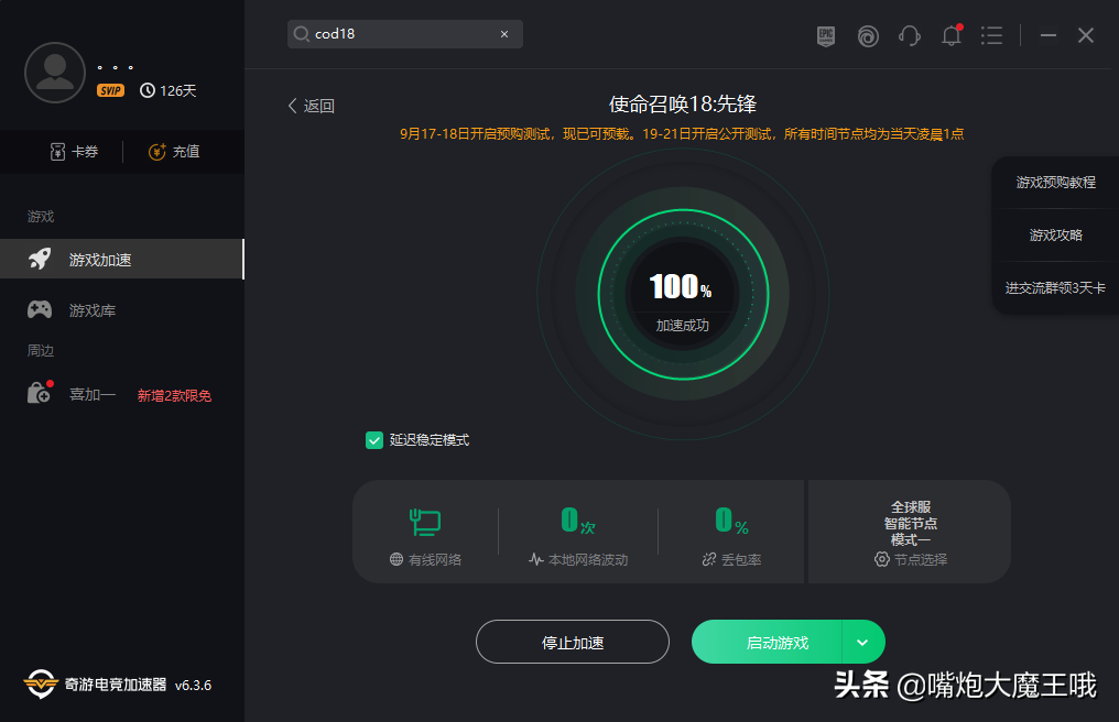 使命召喚COD18預載慢 戰網下載慢解決方法 超過110MB/秒