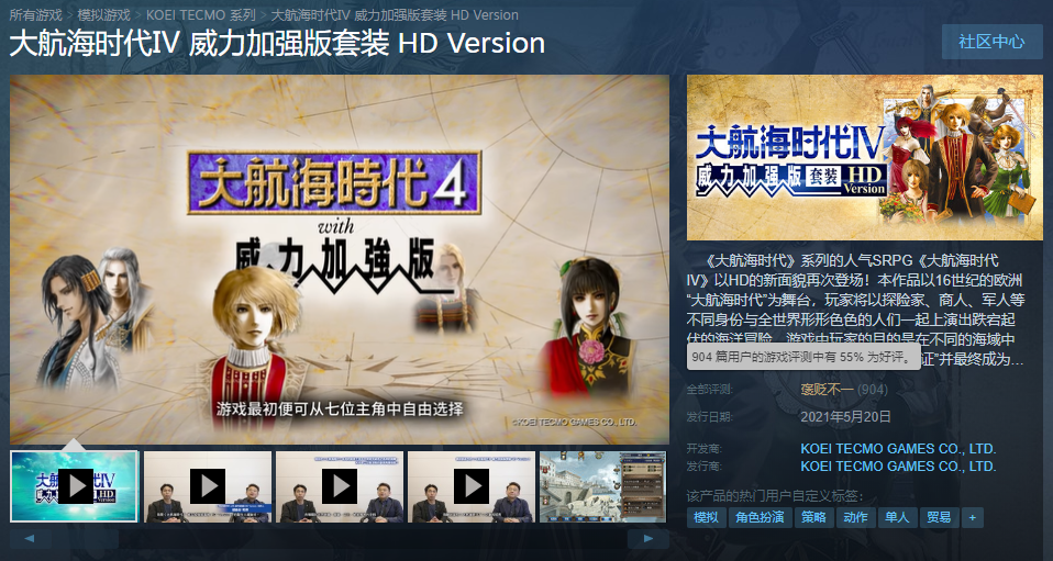 高清版《大航海時代4》讓我又哭又笑