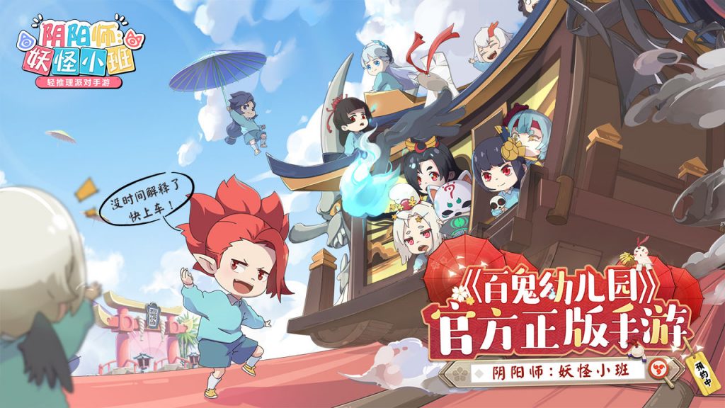陰陽師:妖怪小班電腦版下載_電腦玩陰陽師:妖怪小班模擬器