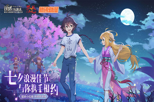 創造與魔法最新版本