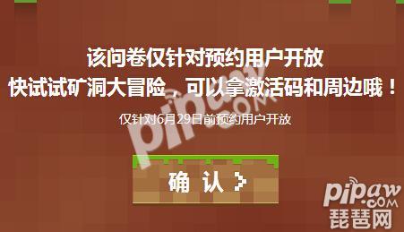 我的世界邀請碼怎么獲得 網易中國版激活碼大放送