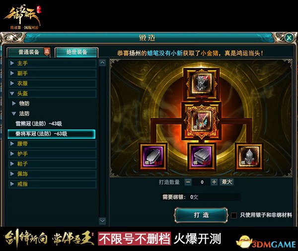 《御龍在天頁游》美人版裝備玩法 極品屬性秒繼承