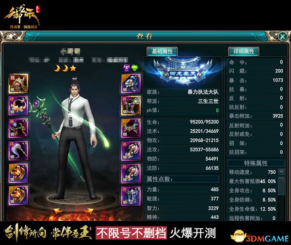 《御龍在天頁游》美人版裝備玩法 極品屬性秒繼承