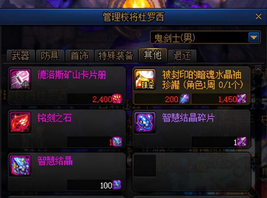DNF：現版本百級史詩裝備獲取途徑一覽，助力萌新快速畢業