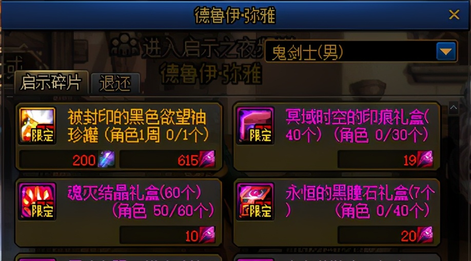 DNF：現版本百級史詩裝備獲取途徑一覽，助力萌新快速畢業