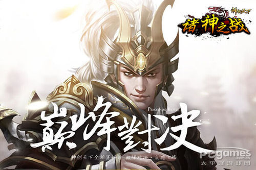 巔峰對決，《神創天下》新資料片全揭秘