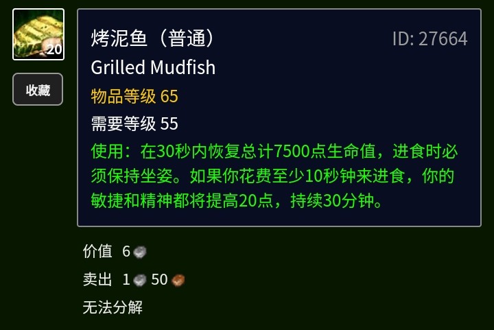 Tbc不可或缺的魚