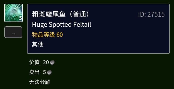 Tbc不可或缺的魚