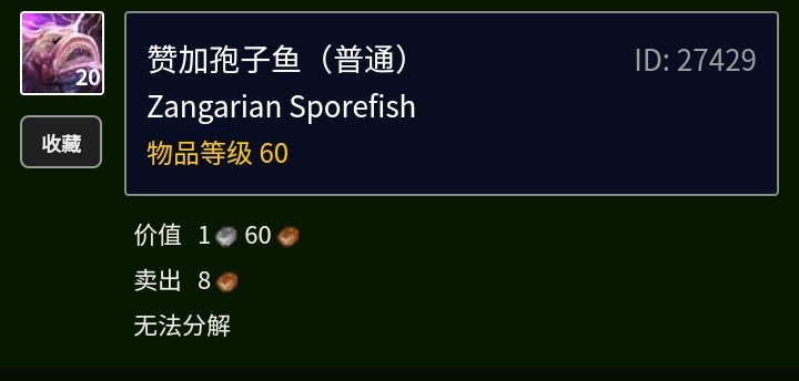 Tbc不可或缺的魚