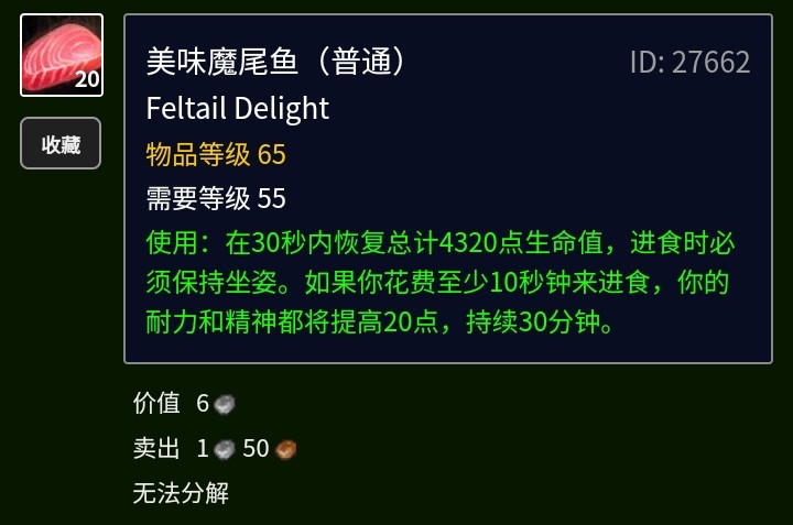 Tbc不可或缺的魚