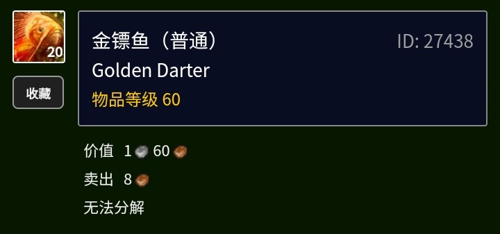 Tbc不可或缺的魚