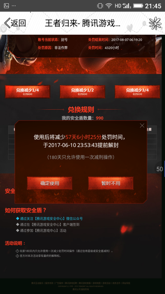 CF大赦天下，最新減刑活動