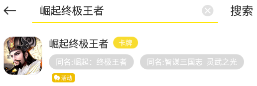 崛起終極王者手游打折推薦，新版的智謀三國志有趣的卡牌三國