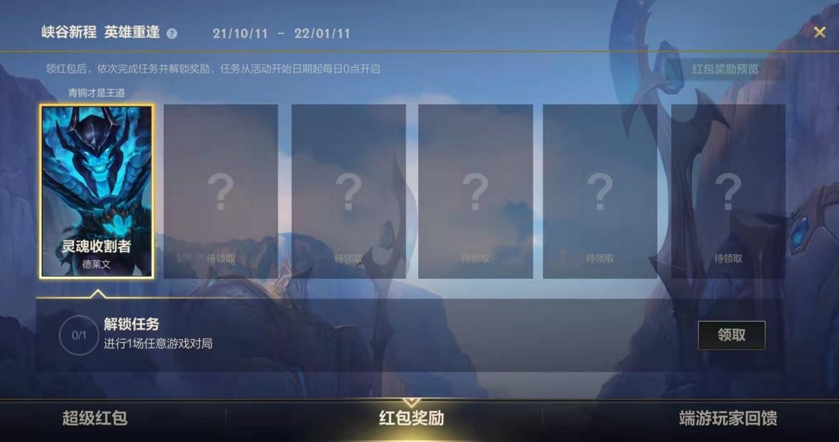 英雄聯盟老玩家有福了，LOL手游聯動端游，連續5天送出諸多福利