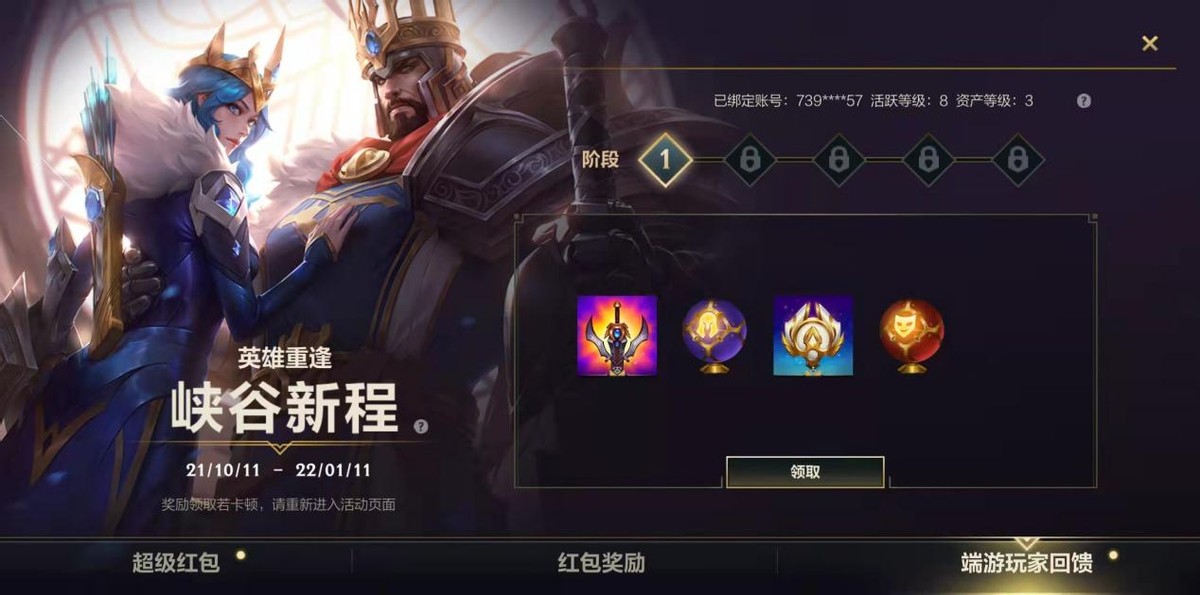 英雄聯盟老玩家有福了，LOL手游聯動端游，連續5天送出諸多福利