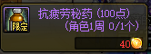DNF：疲勞成為無限閃光的唯一障礙？各類疲勞藥獲取一覽
