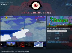 泰拉瑞亞史低多少錢（泰