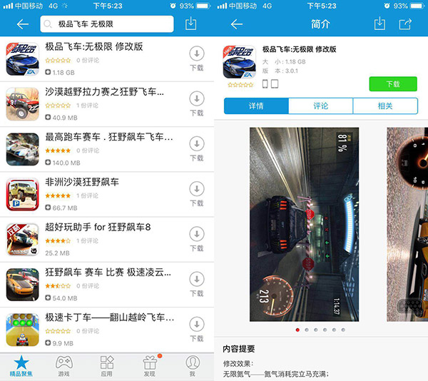 極品飛車無極限修改版iOS下載:無限氮氣+車輛無損耗