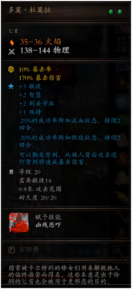 神界原罪2 游戲流程42