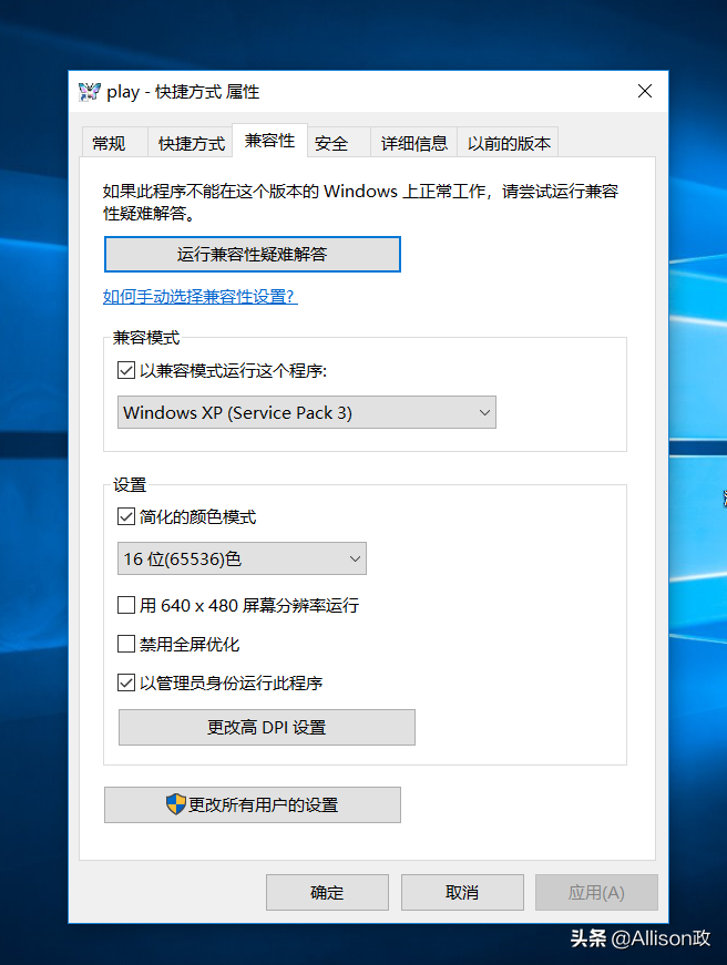 用win10系統運行流星蝴蝶劍