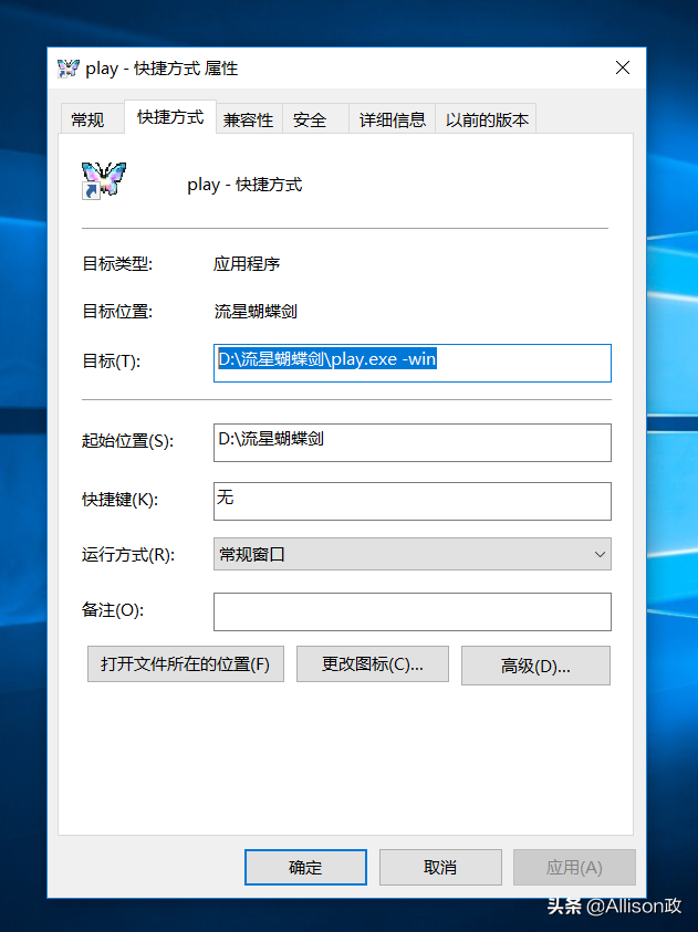 用win10系統運行流星蝴蝶劍