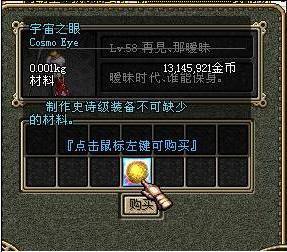 DNF：拍賣行發現宇宙之眼，能制作SS！見過這個材料的玩家多嗎？