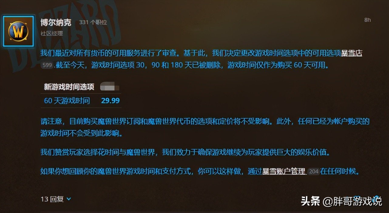 魔獸世界：暴雪調整收費機制，取消月卡和季卡，玩家游戲成本提高