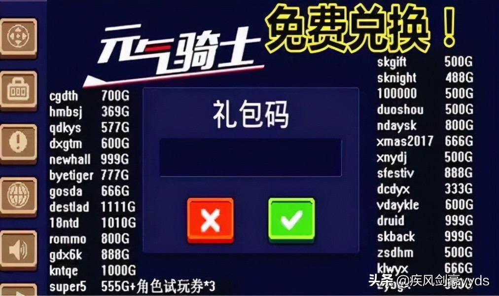 元氣騎士12月兌換碼最新