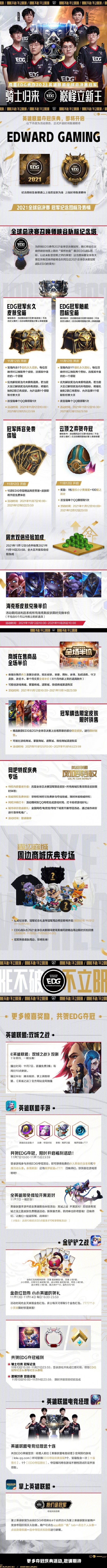 《LOL》奪冠慶典即將開啟：全場半價！冠軍精選限定