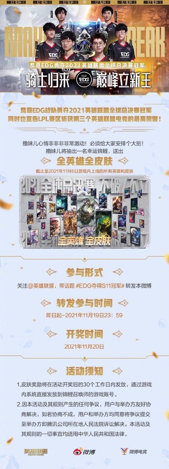 《LOL》奪冠慶典即將開啟：全場半價！冠軍精選限定