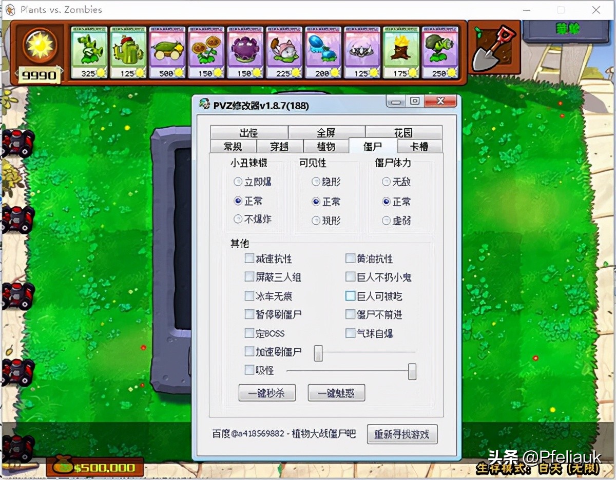 植物大戰僵尸電腦版修改器 附使用教程