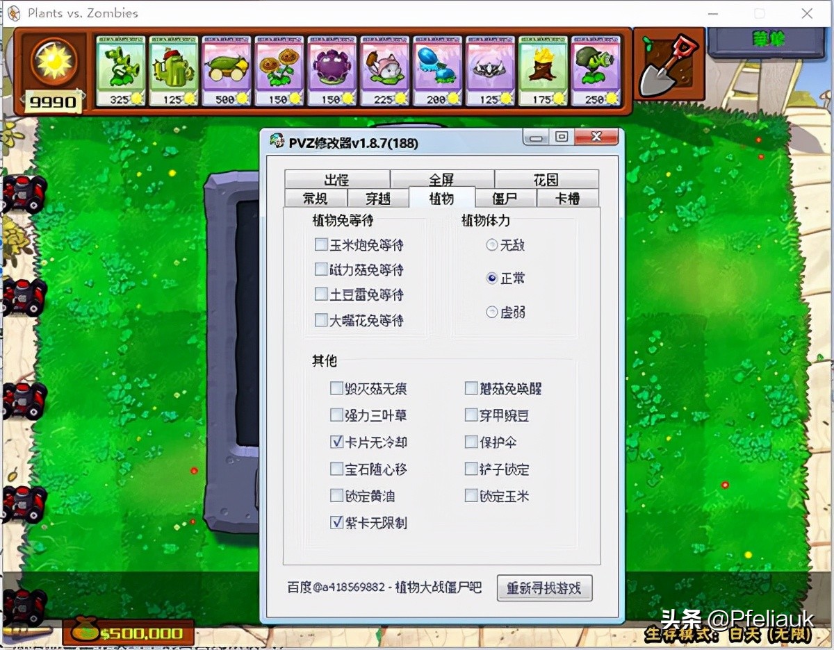 植物大戰僵尸電腦版修改器 附使用教程